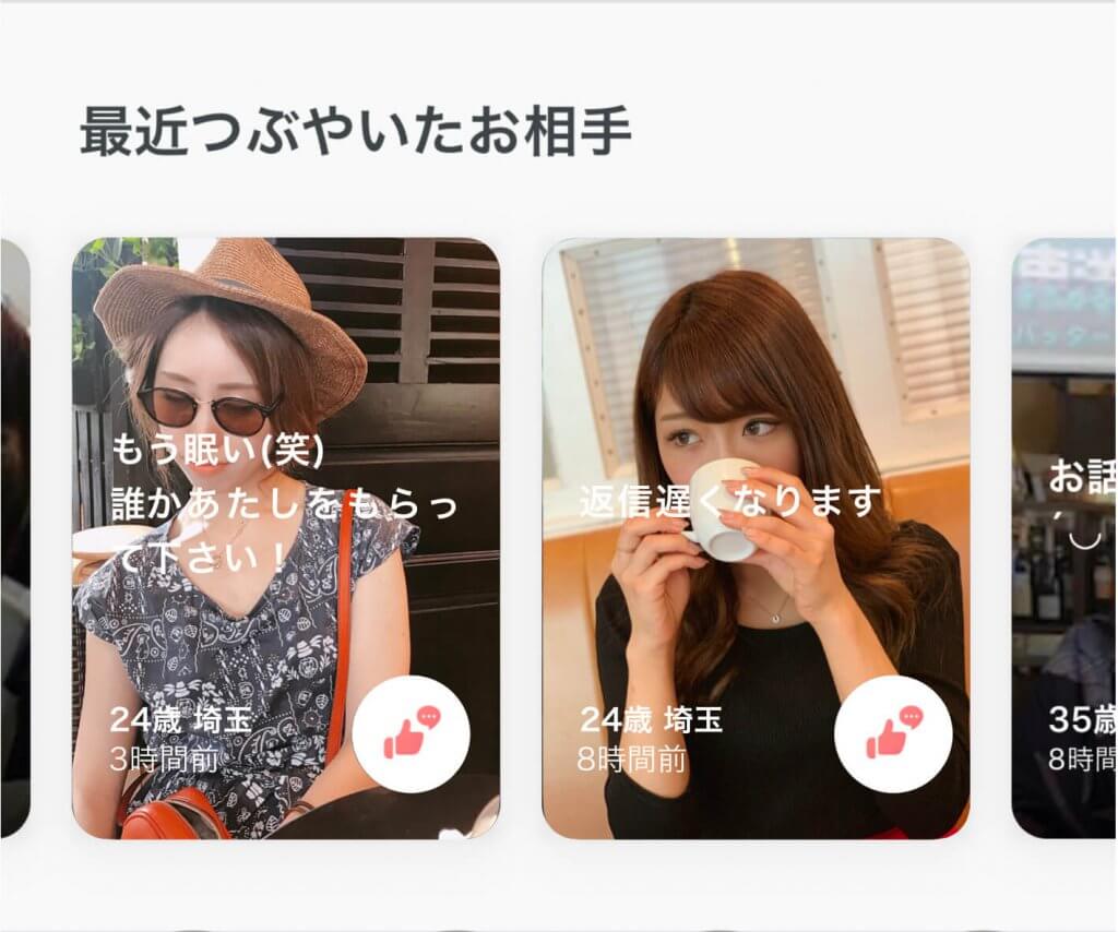 ペアーズ　つぶやいたお相手 (1)